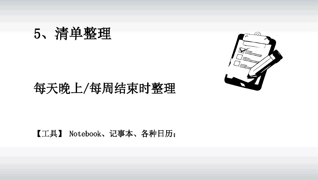 职业化的四项修炼PPT课件