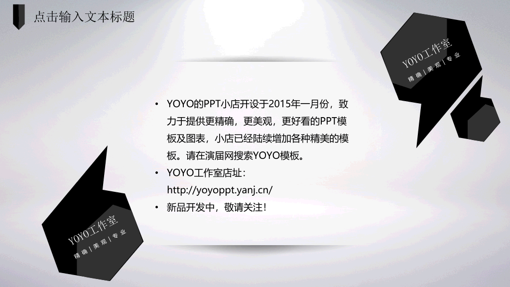 创意时尚动态酷黑PPT模板