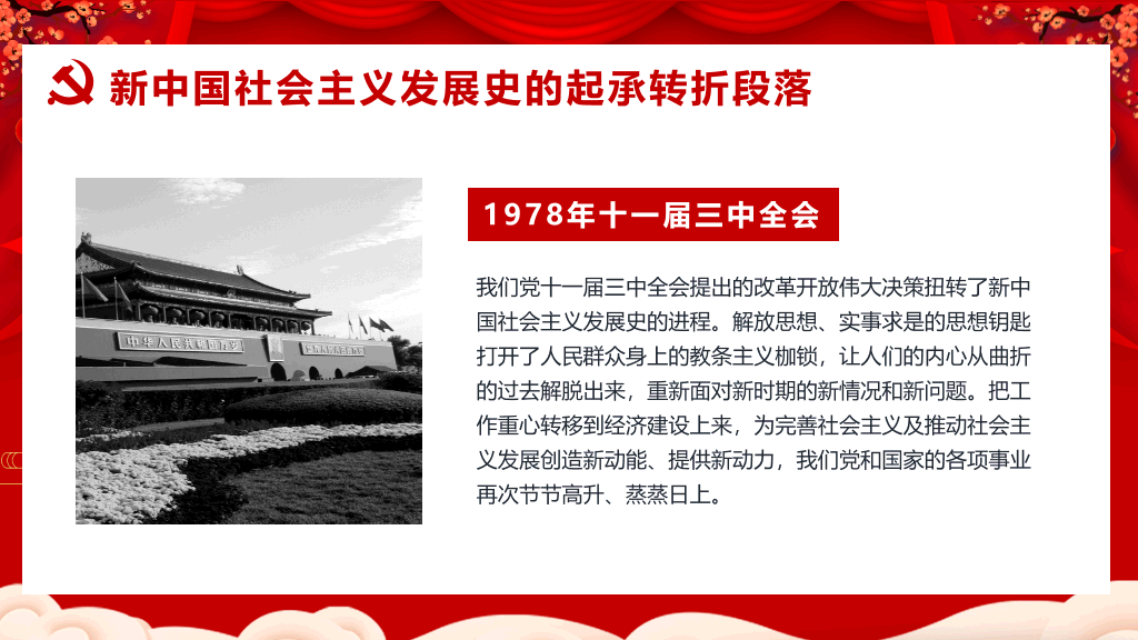 四史学习社会主义发展史PPT模板