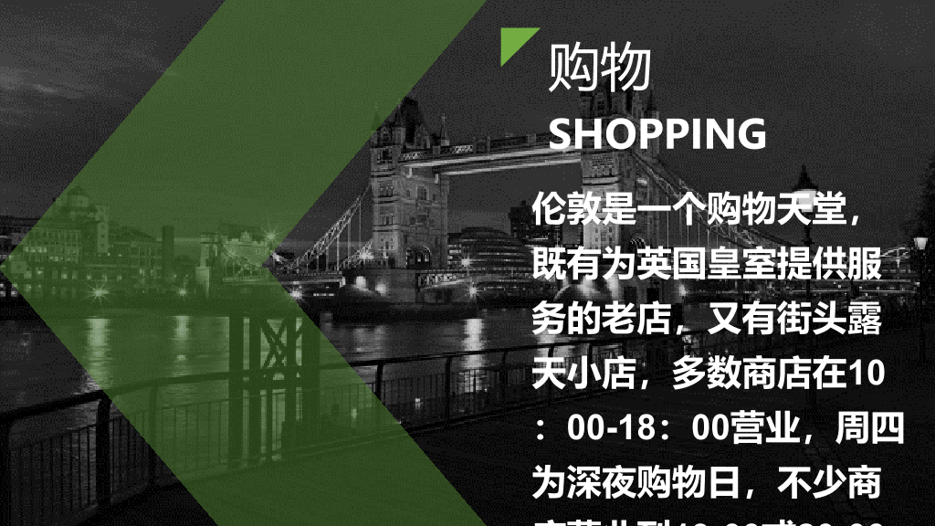 欧洲旅行城市介绍PPT模板