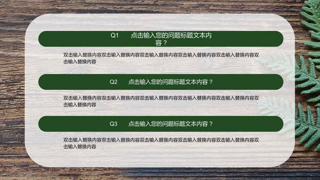 自然复古绿叶木纹PPT模板