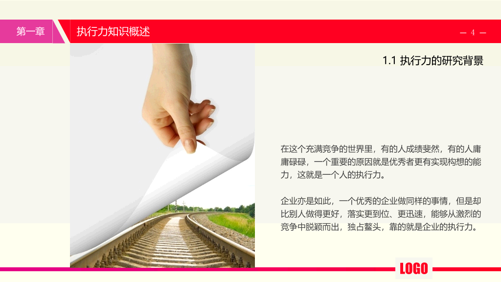 提升执行力培训PPT课件