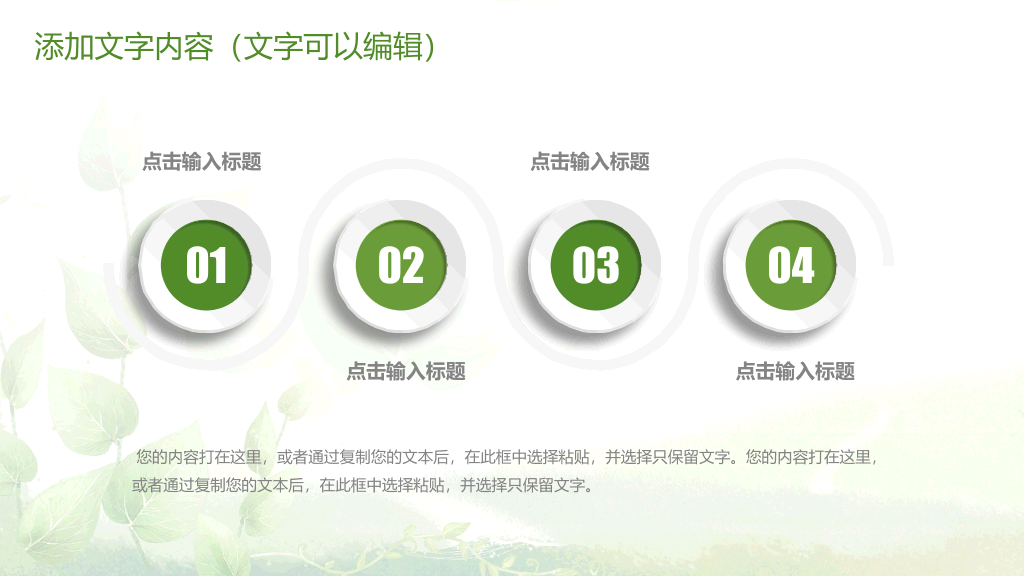 清新绿色多功能通用PPT模板