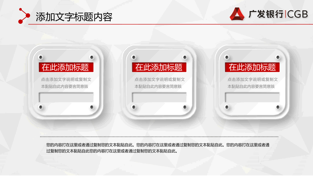 广发银行专用PPT模板
