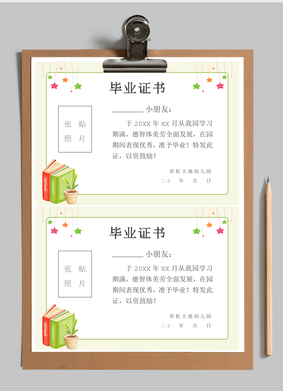 幼儿园奖状毕业证书