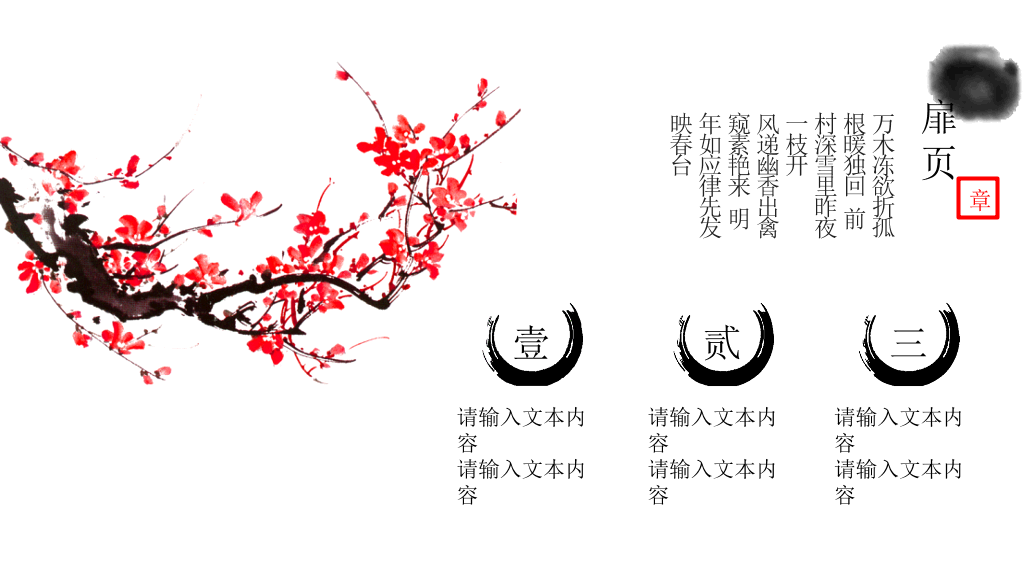 水墨古风古典中国风PPT模板