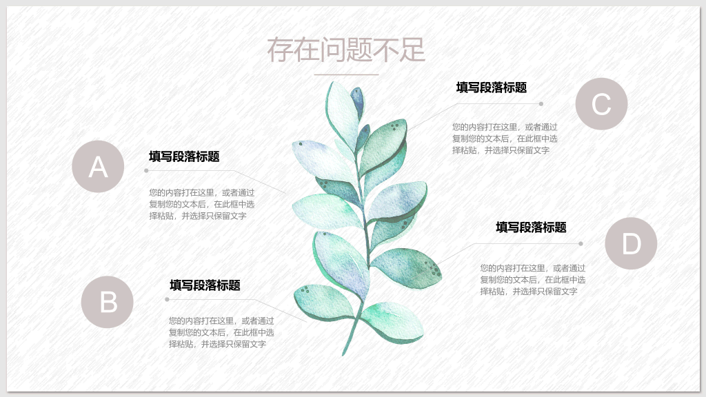 淡雅清新水彩绿植PPT模板
