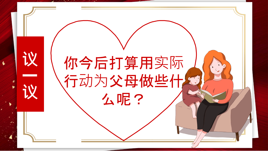 感恩教育主题班会PPT模板
