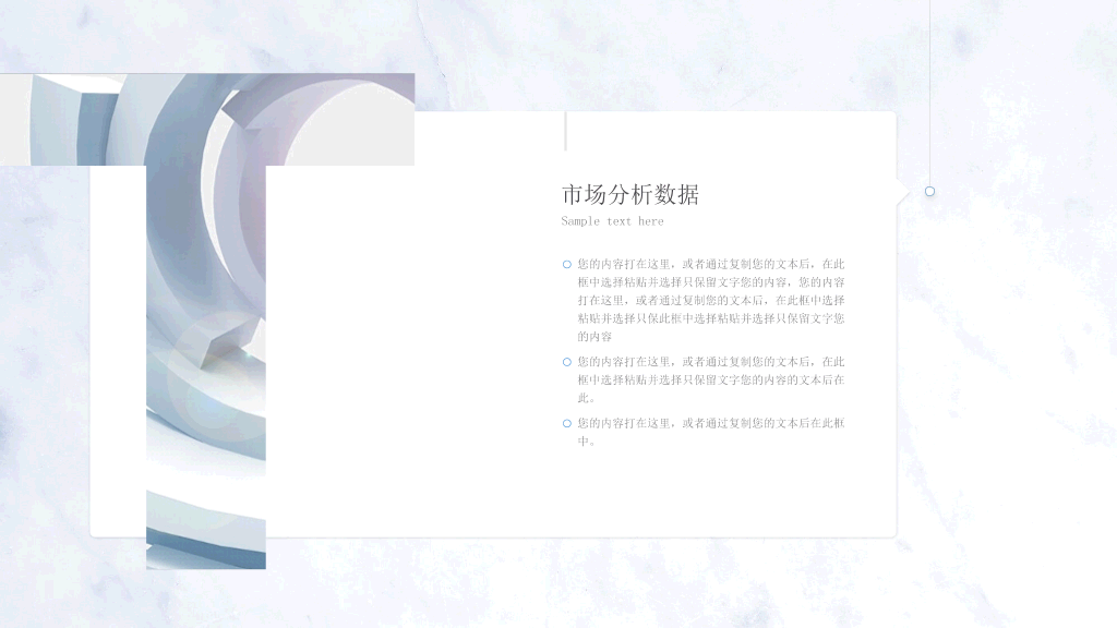 大方简约圆环商务PPT模板