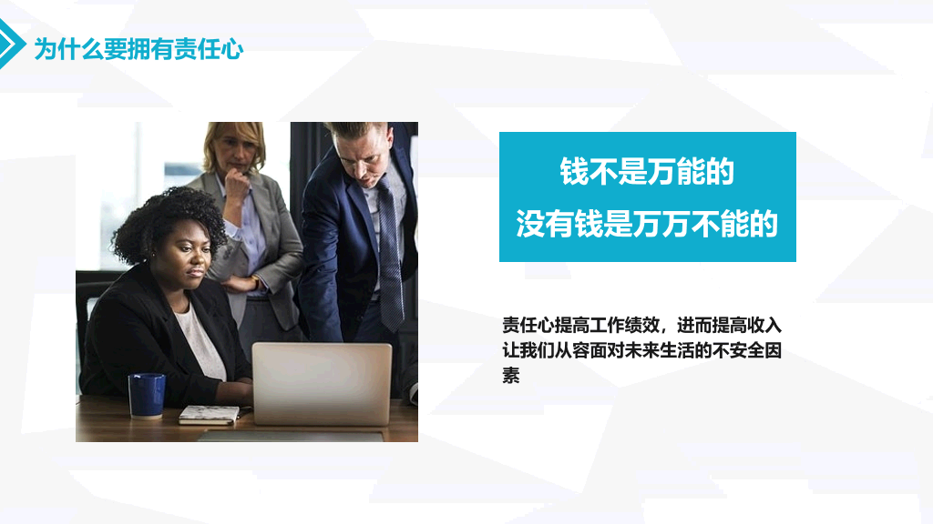 如何提高工作责任心PPT模板