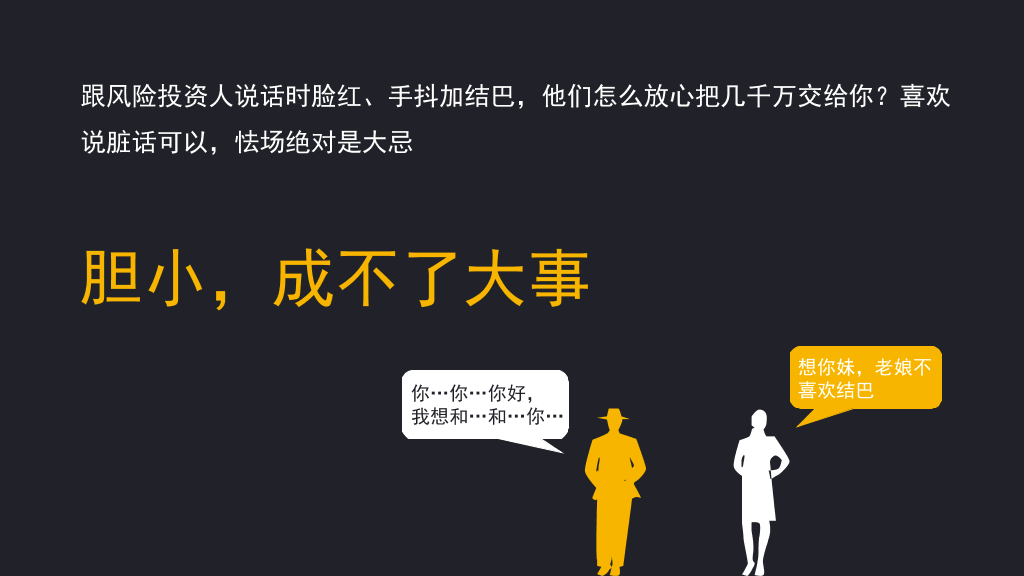 风险投资人的10种偏见PPT作品