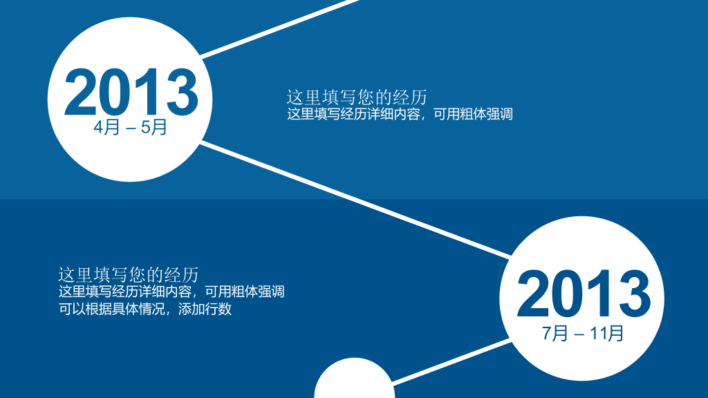 高大上扁平化个人简历PPT模板