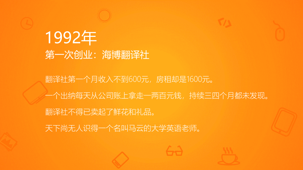 《穿布鞋的马云》读书笔记PPT