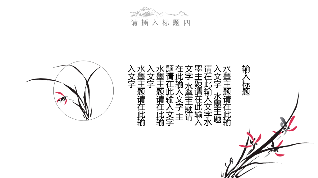 极简留白写意中国风PPT模板