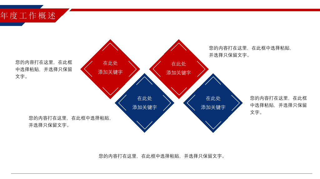 时尚红蓝年终工作总结PPT模板