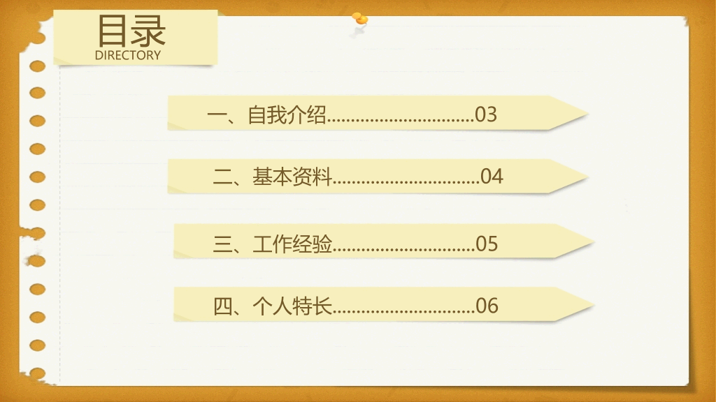 小清新个人求职简历PPT模板