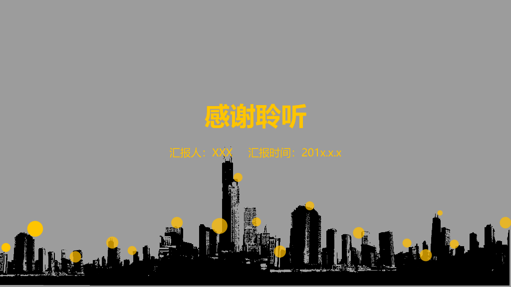 大气城市楼群剪影PPT模板