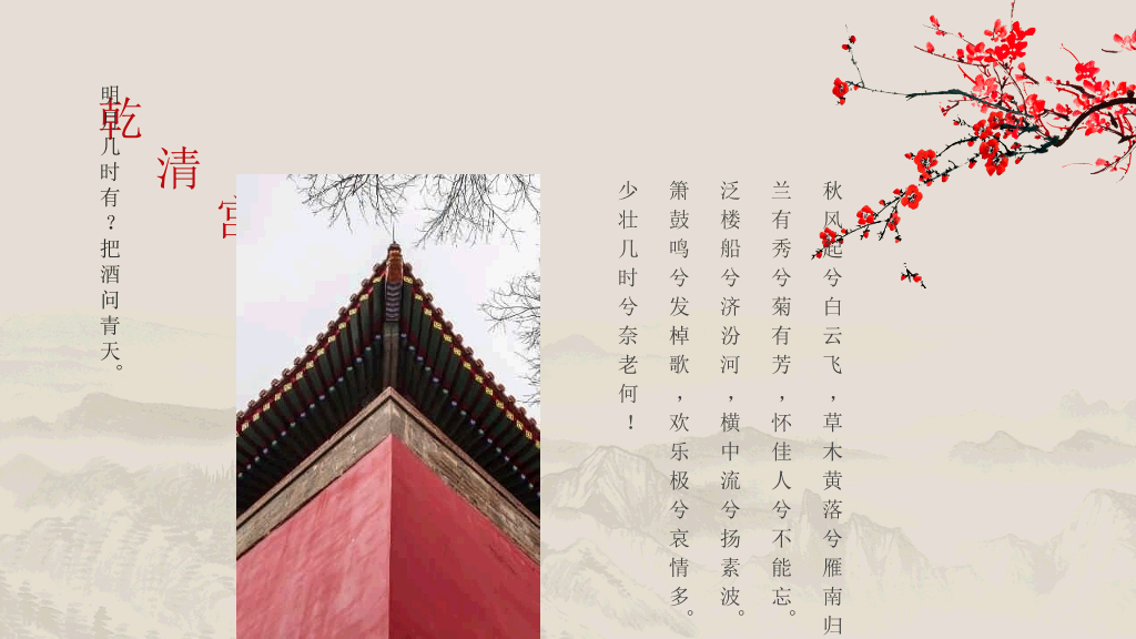 故宫建筑风景相册PPT模板