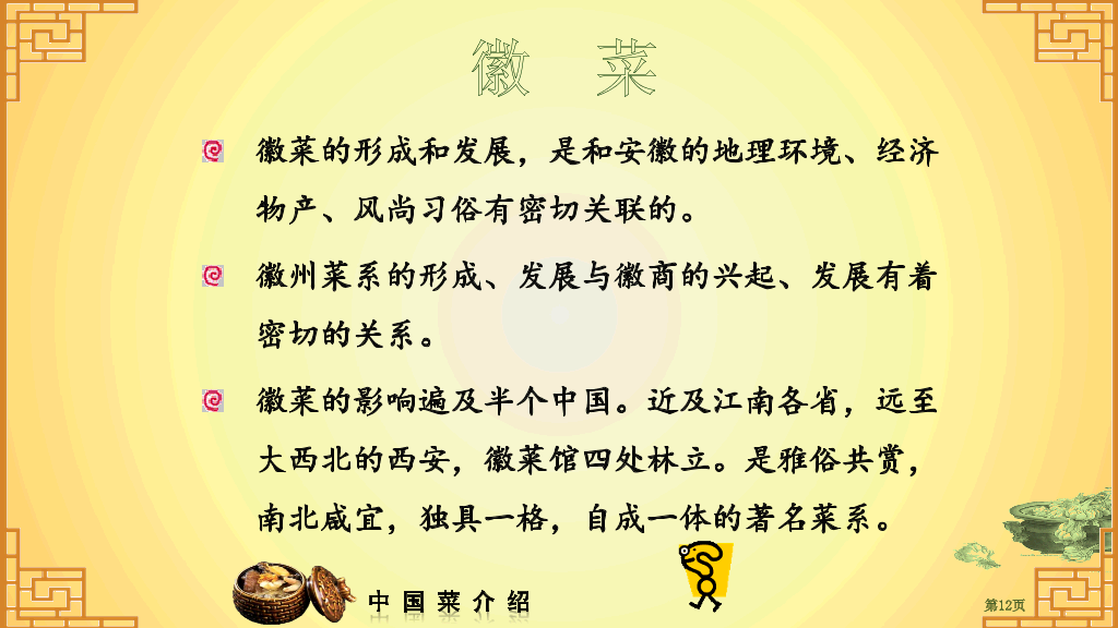中国八大菜系介绍PPT