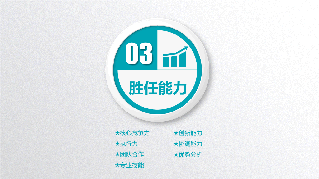 彩色精美个人简历PPT模板