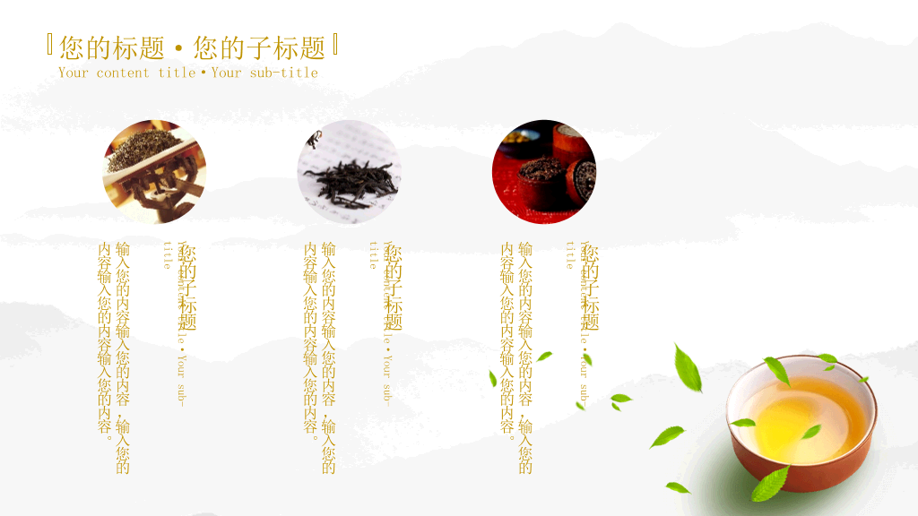 茶道知识介绍幻灯片模板