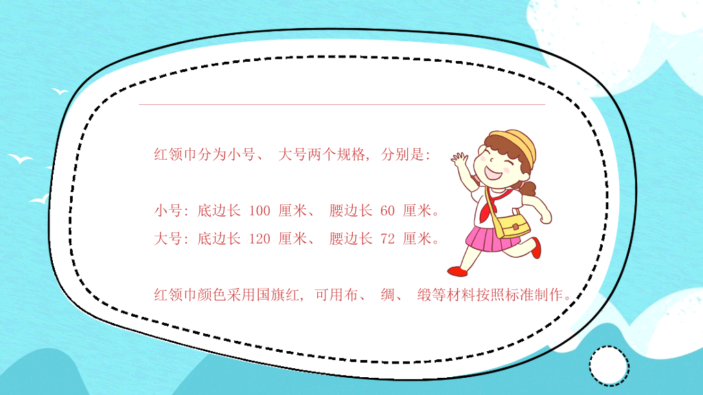 少先队礼仪知识介绍PPT模板