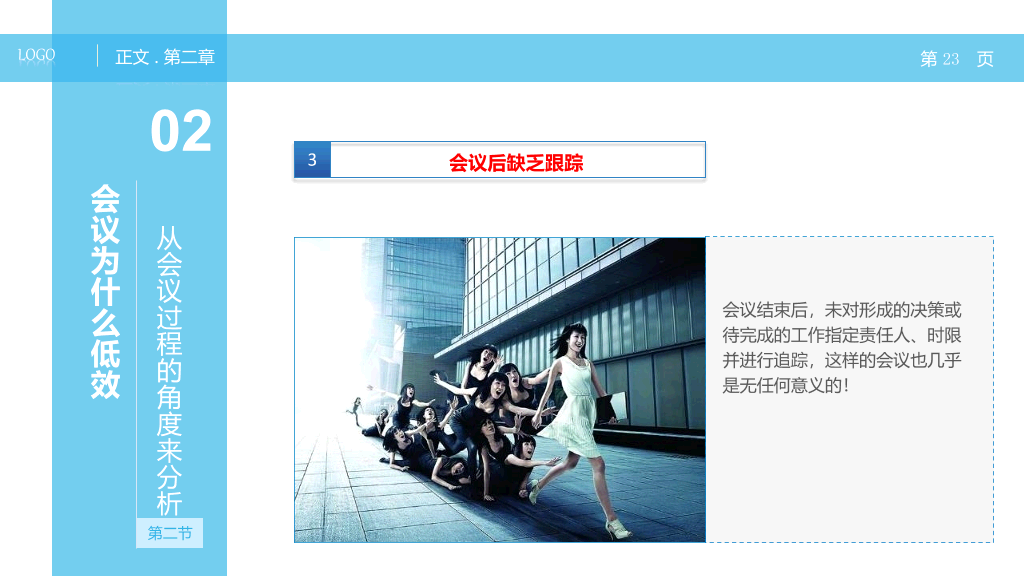 高效会议开会秘诀PPT培训课件