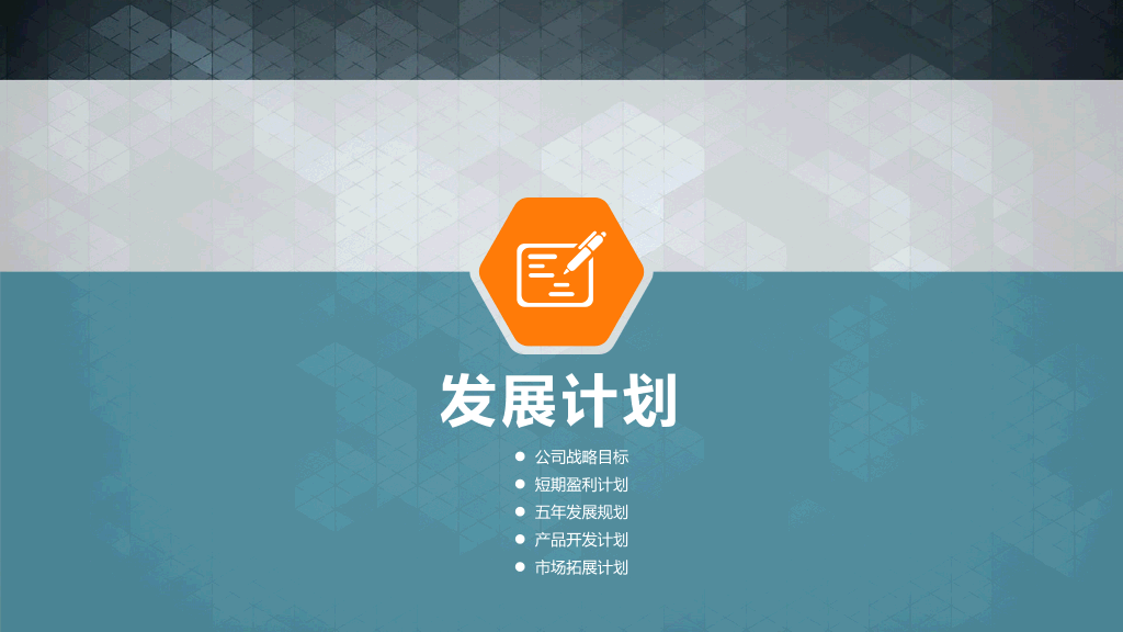 商业创业融资计划书PPT模板