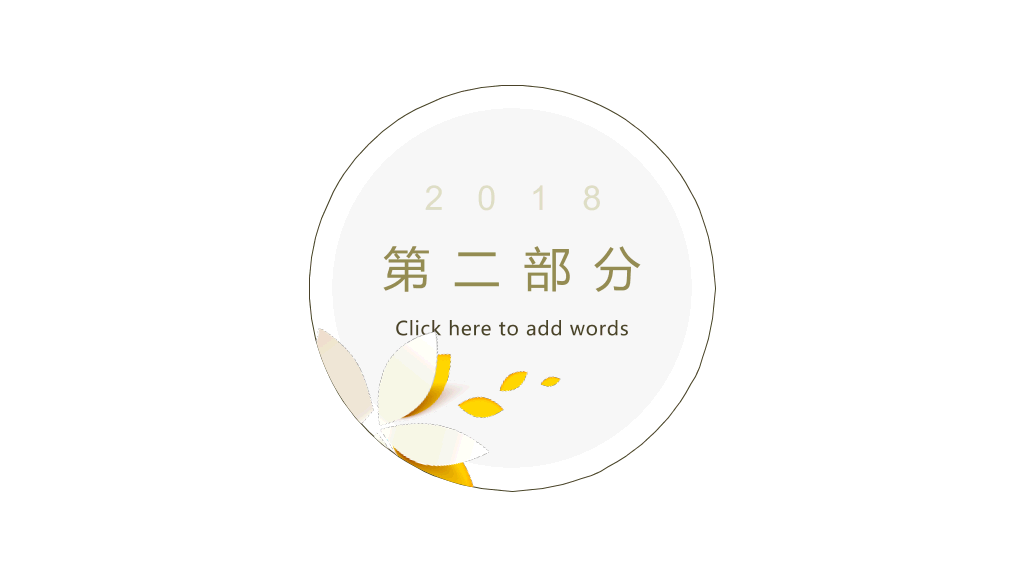 简洁通用文艺小清新PPT模板