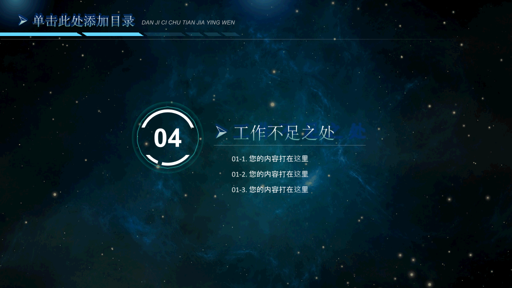 星空背景科技行业PPT模板