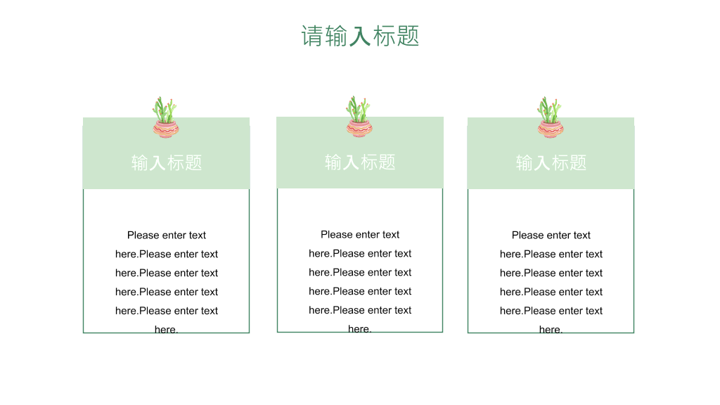 简约清新水彩仙人掌PPT模板