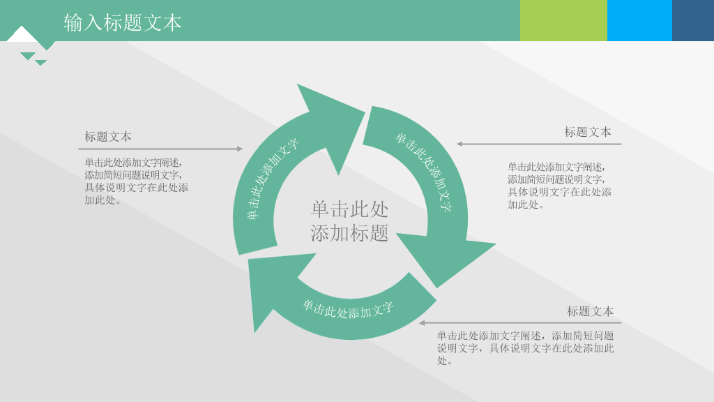 背景音乐多图表动态PPT模板