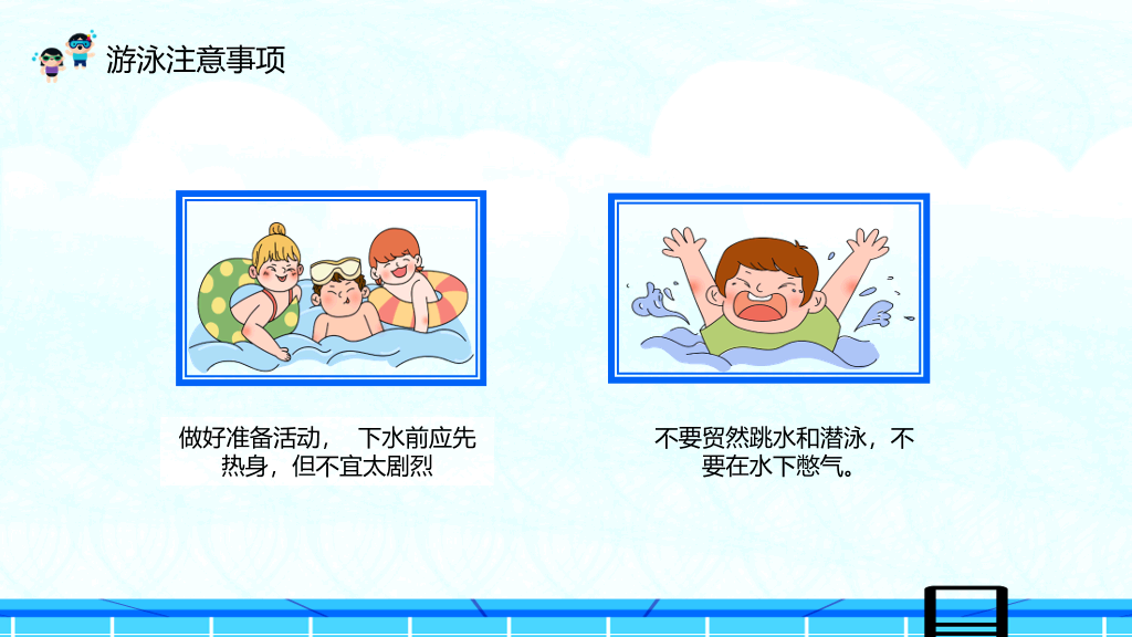 夏季防溺水主题教育班会PPT模板