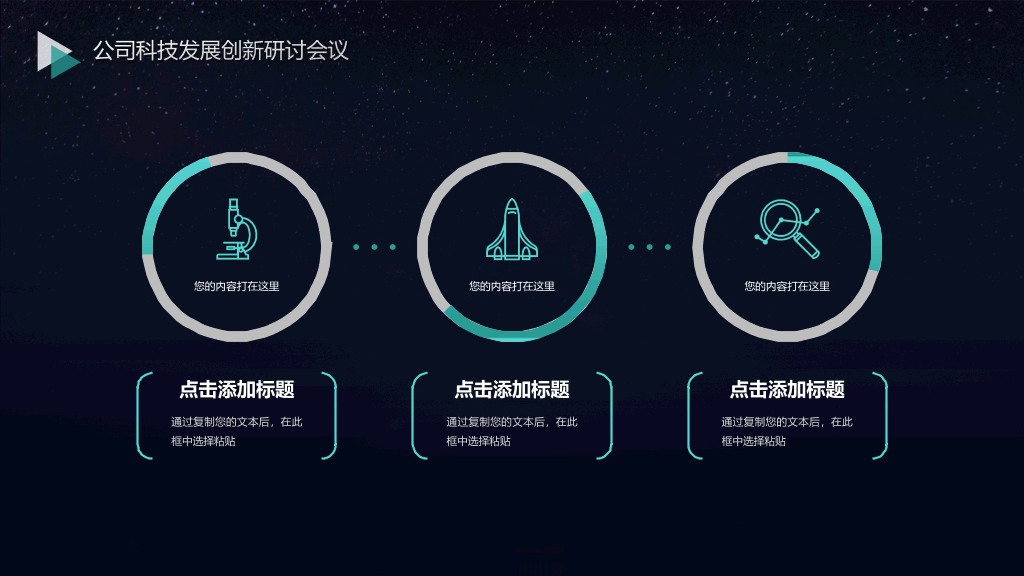 简约深色网络科技风PPT模板