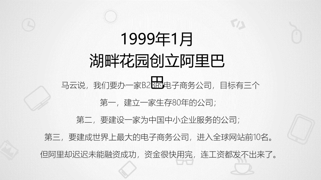 《穿布鞋的马云》读书笔记PPT