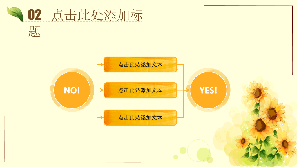 唯美水彩向日葵PPT模板