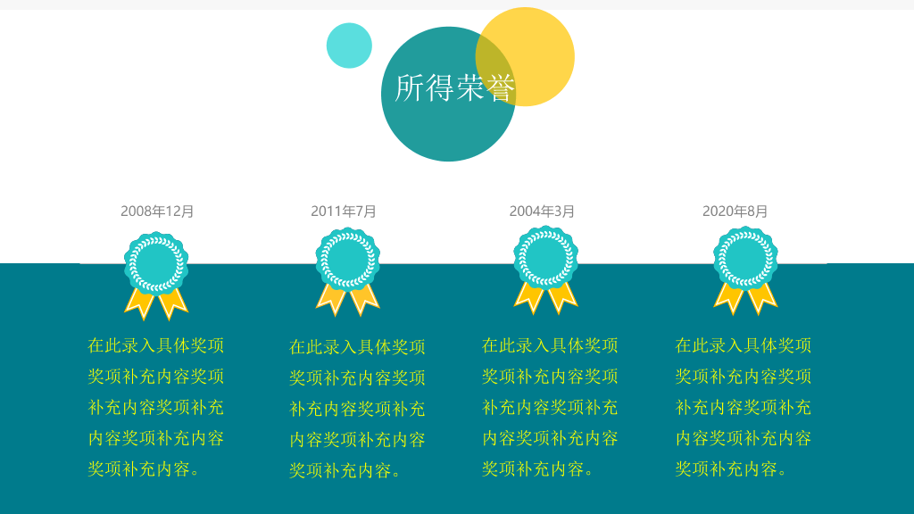 简洁清爽个人简历PPT模板
