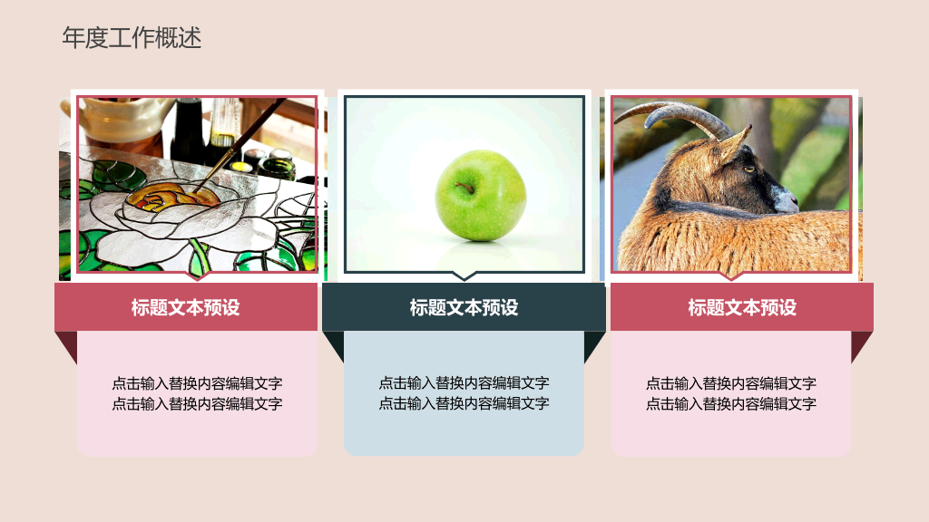 复古风文艺通用PPT模板
