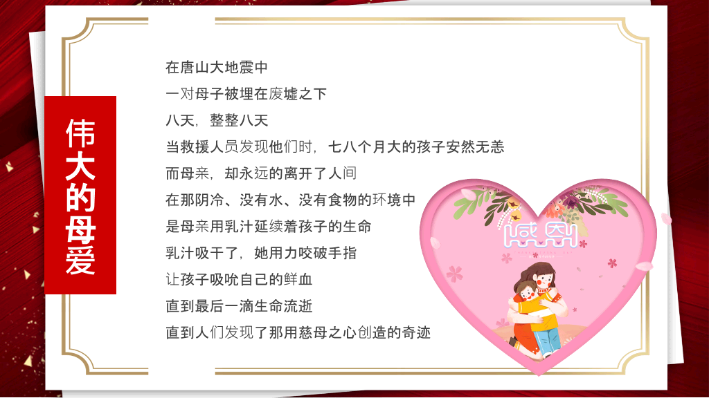 感恩教育主题班会PPT模板