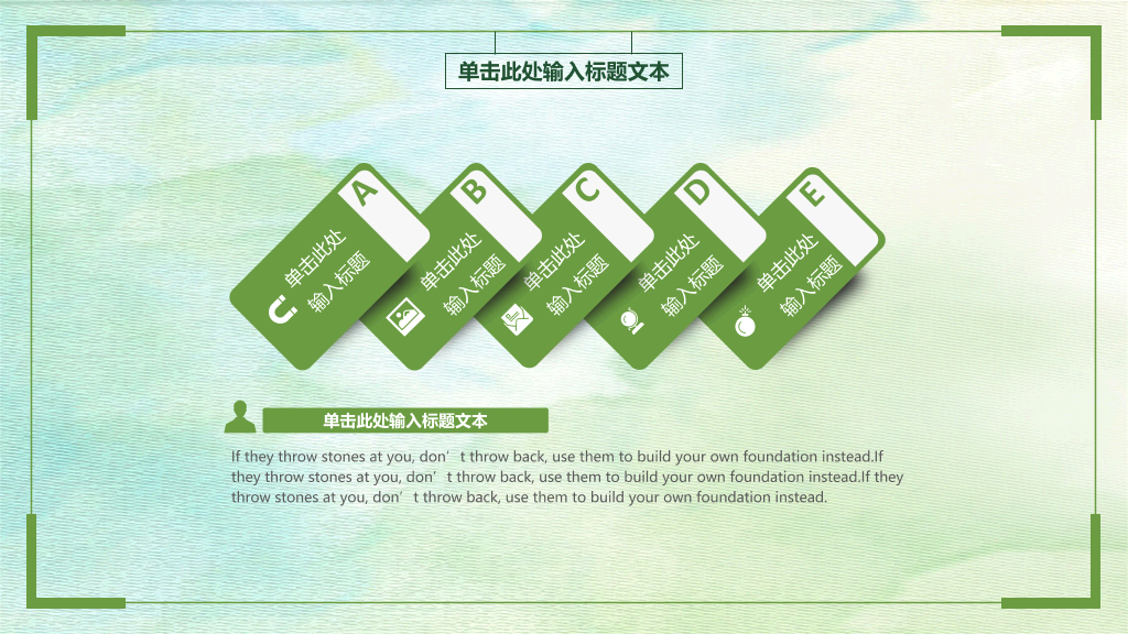 清新绿色简约通用PPT模板