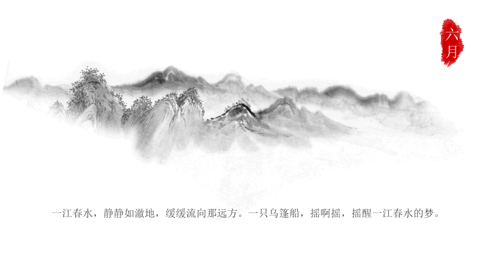 淡雅简约水墨中国风PPT模板