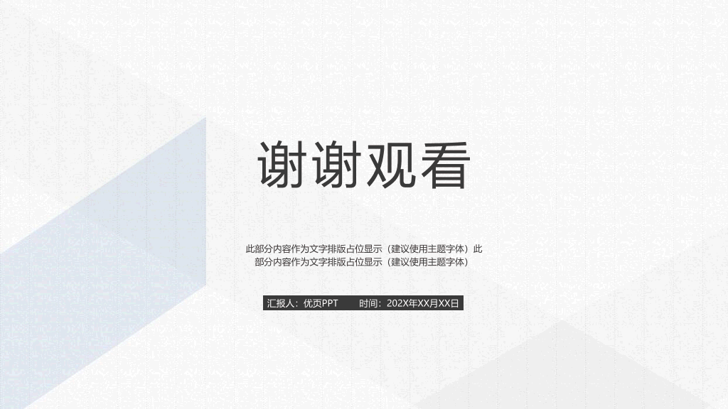 素雅简约简洁通用PPT模板