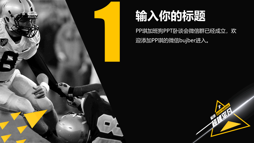公司员工激励方案PPT模板
