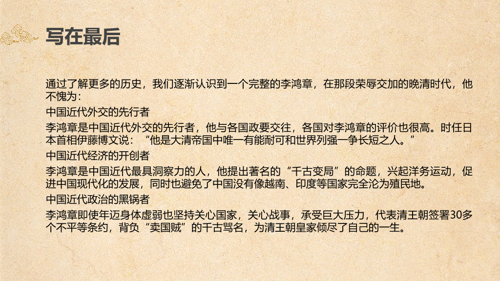 为臣的谋略李鸿章PPT作品