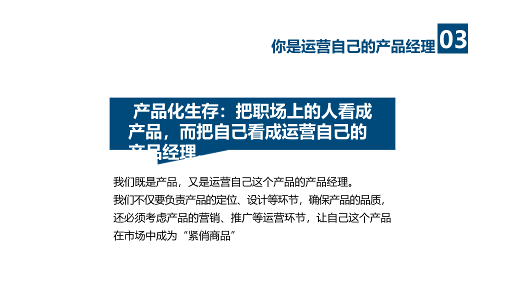 《拼的是现在比的是将来》PPT读书笔记