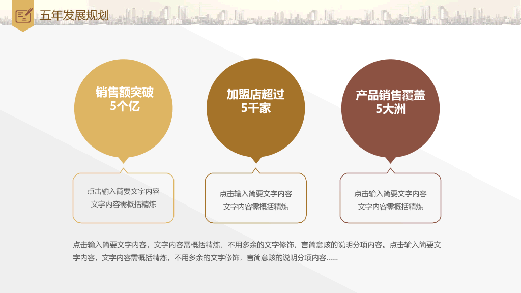 财富积累投资理财PPT模板