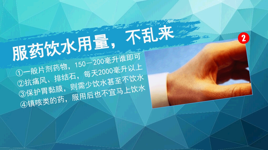 11个用药常识及原则介绍PPT