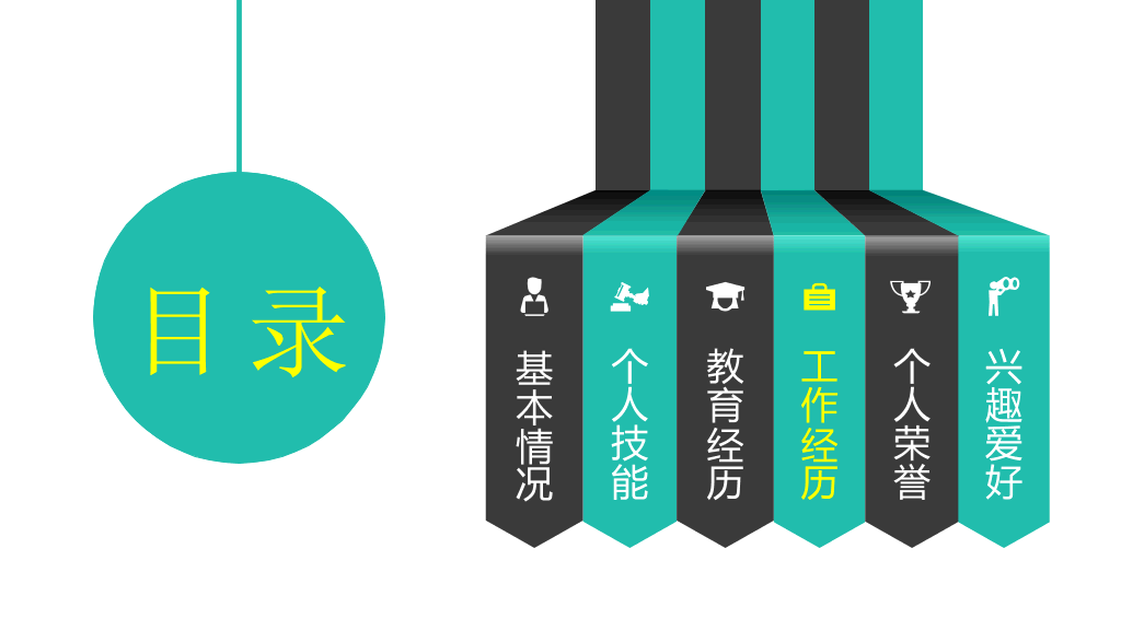 简约扁平化个人简历PPT模板