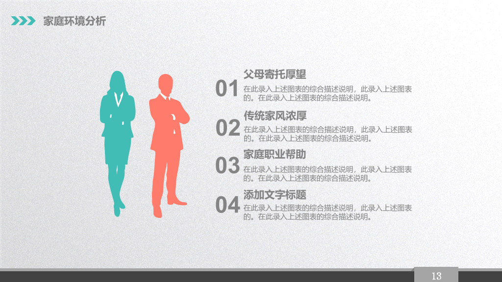 精美大学生职业生涯规划PPT模板