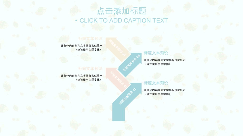 淡雅文艺小清新通用PPT模板